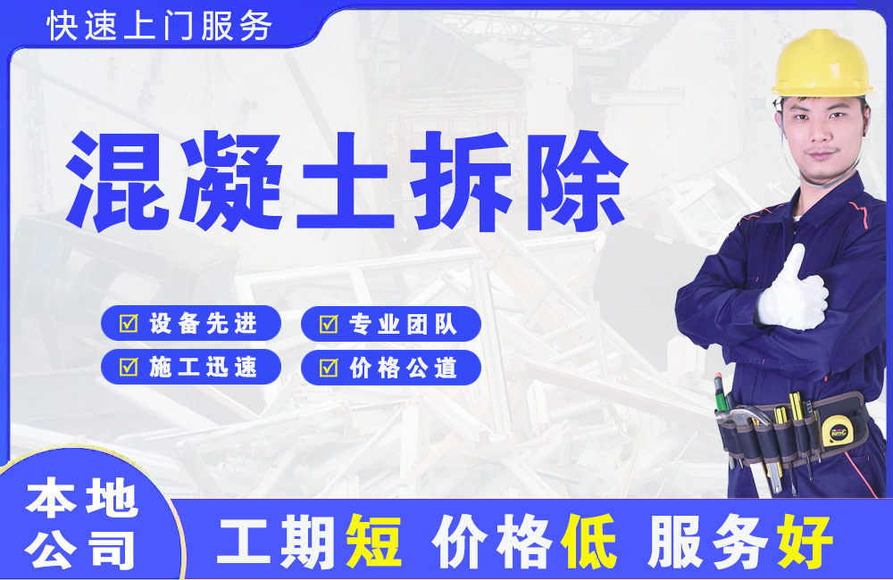 玉田混凝土拆除