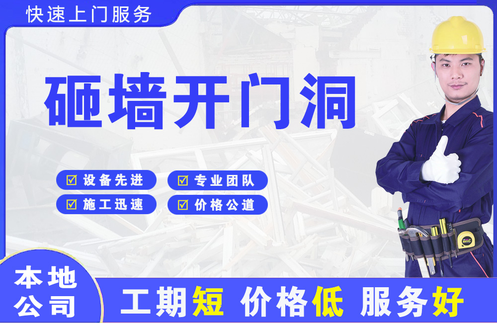 玉田砸墙开门洞