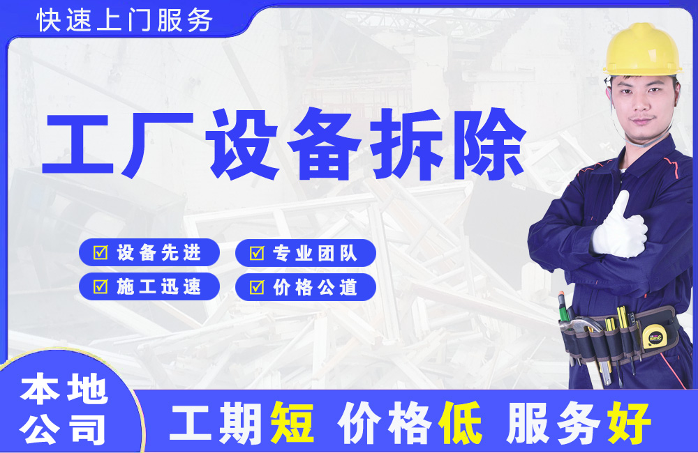 玉田工厂设备拆除