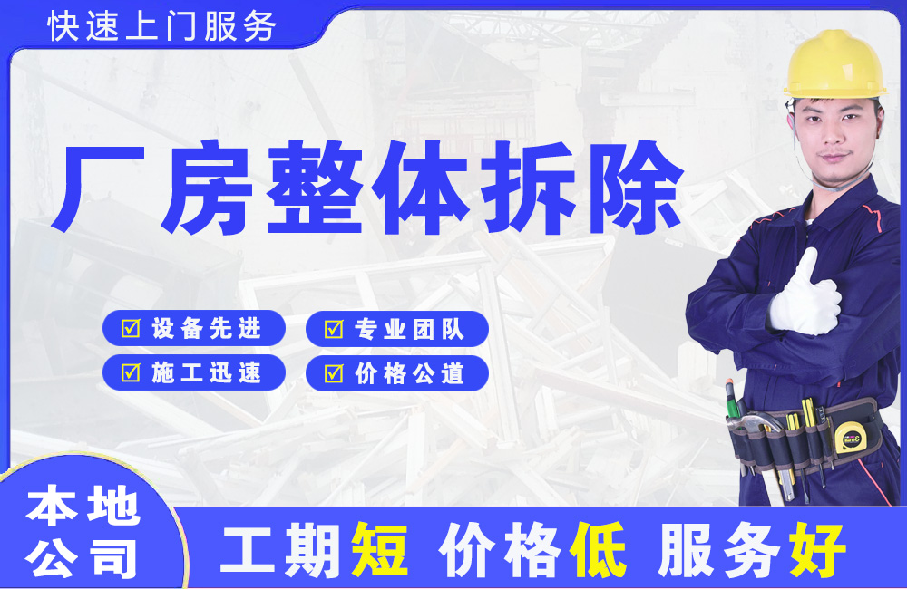 玉田厂房整体拆除